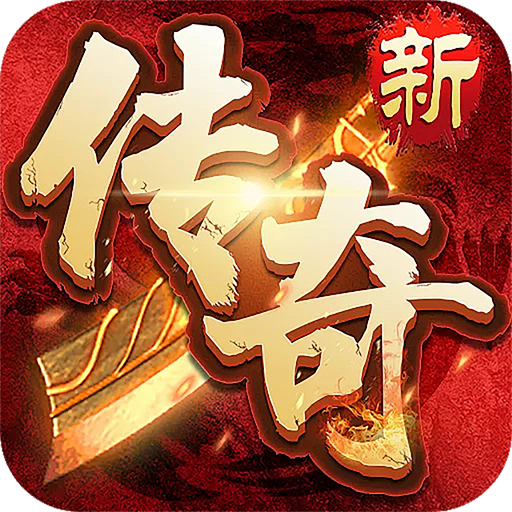 一套霸气的传奇三职业装备名字。